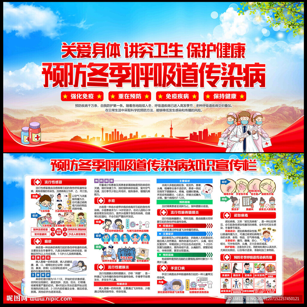 冬季传染病防治常识