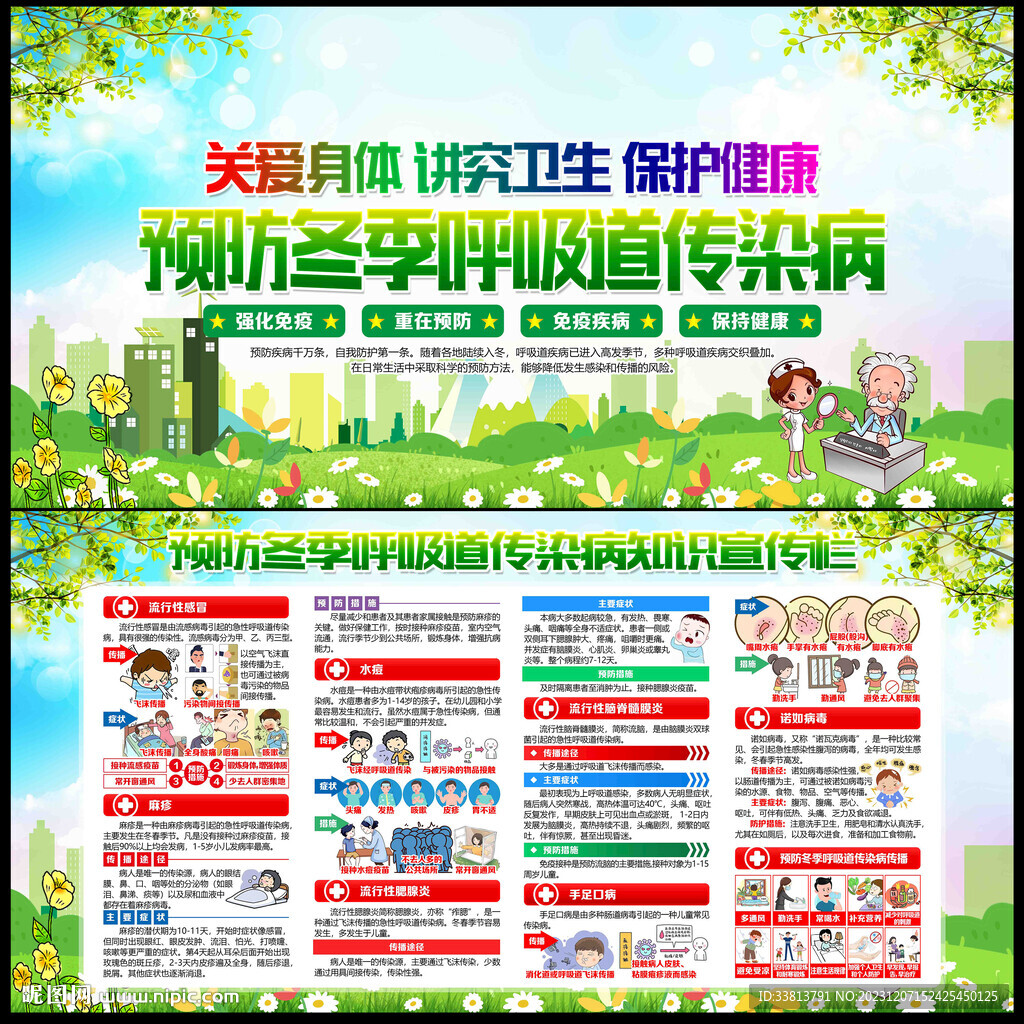 预防冬季传染病