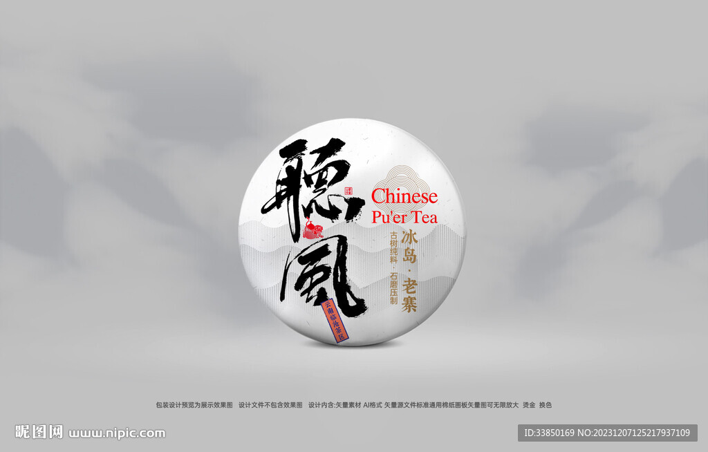 普洱茶包装
