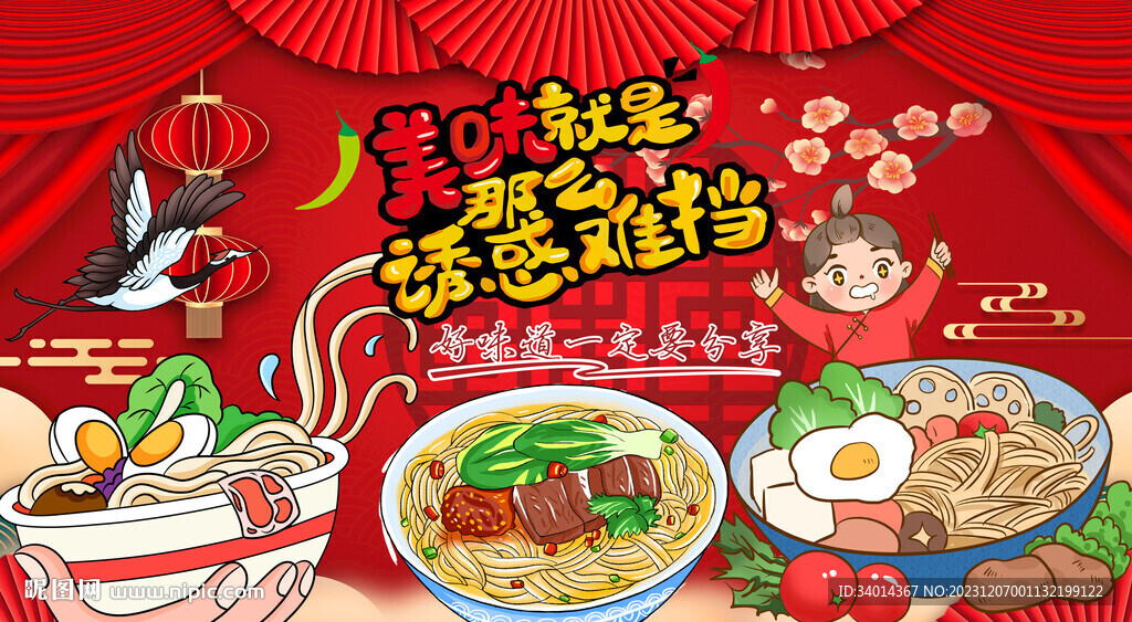 插画面馆面店背景