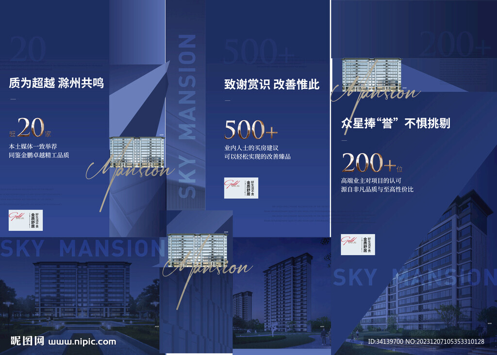 地产蓝金价值点