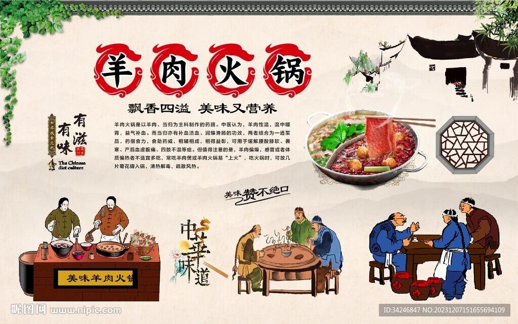 羊肉火锅