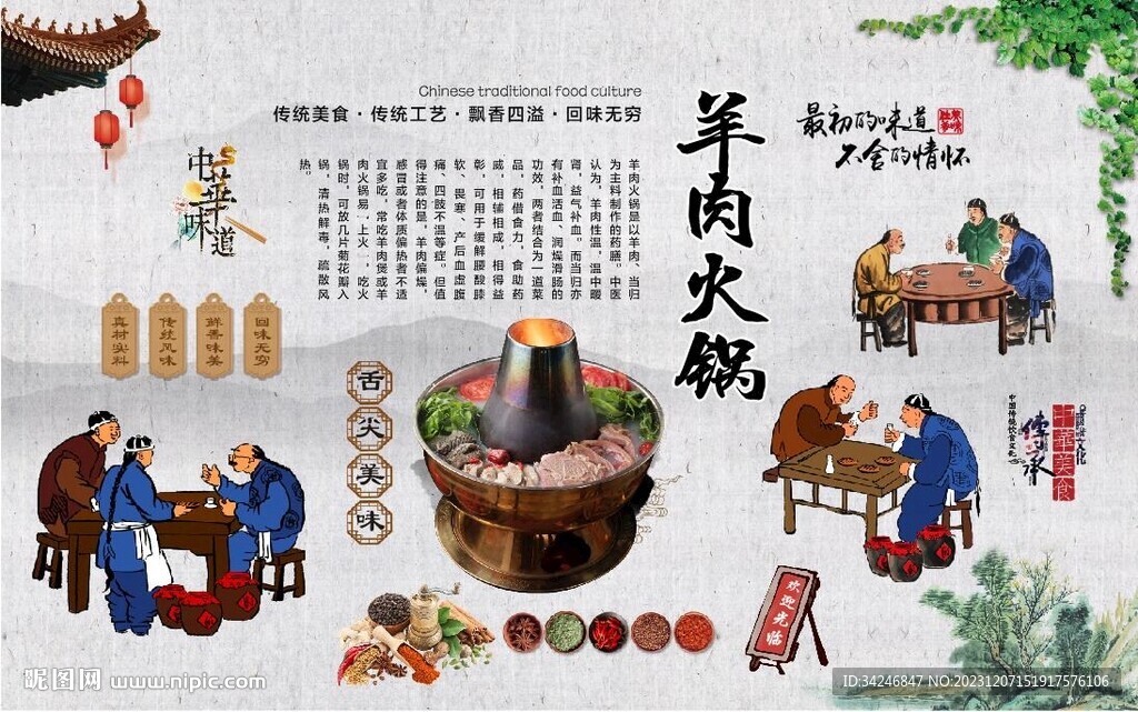 羊肉火锅