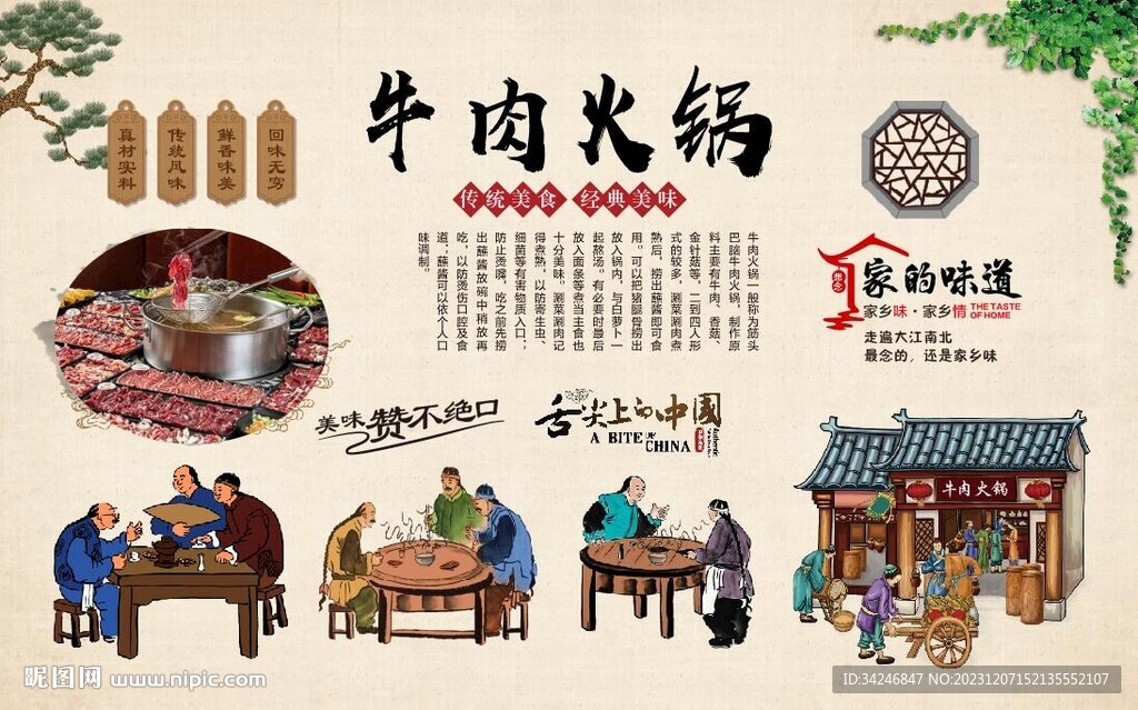 牛肉火锅