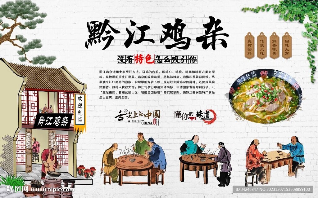 黔江鸡杂