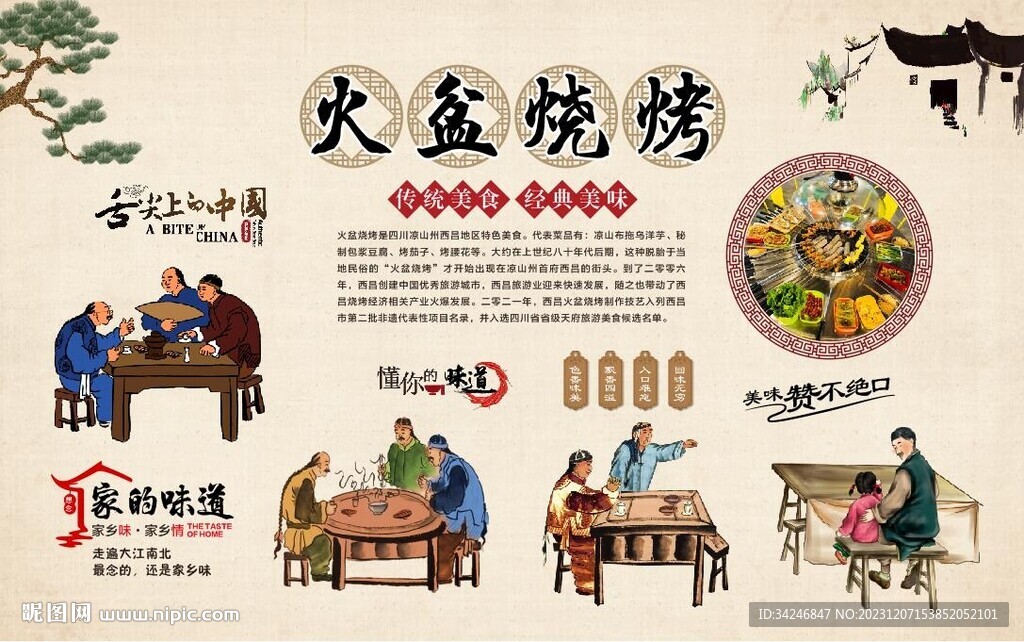 火盆烧烤
