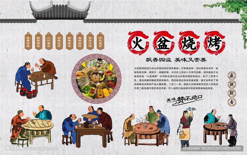 火盆烧烤