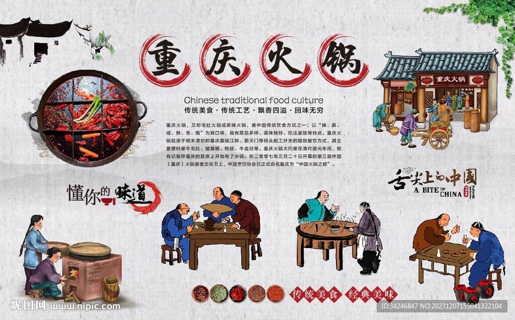 重庆火锅