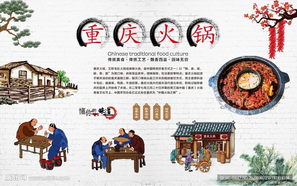 重庆火锅