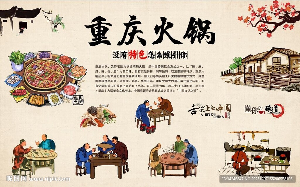 重庆火锅
