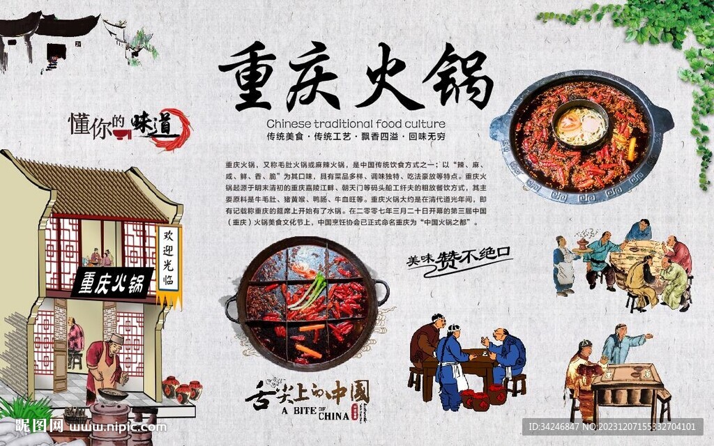 重庆火锅