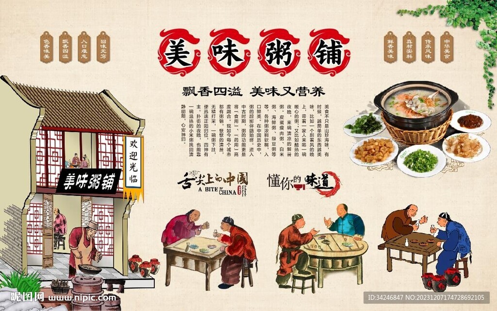 粥铺背景墙