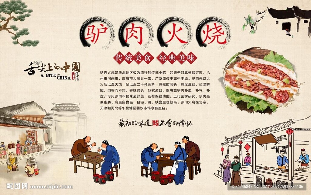 驴肉火烧