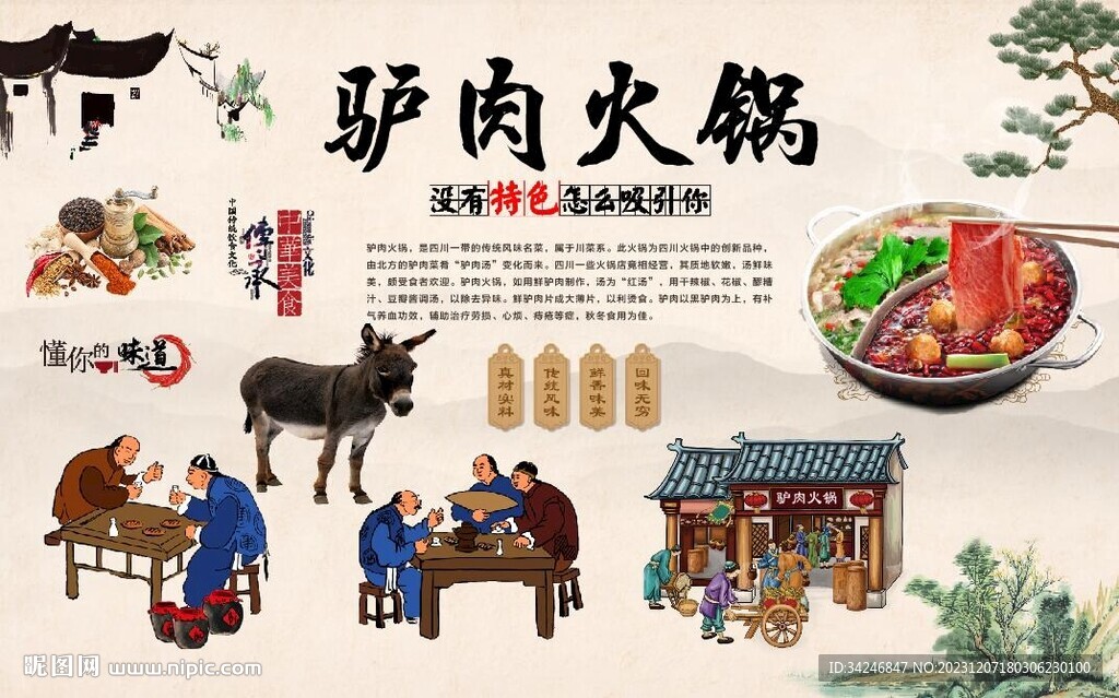 驴肉火锅