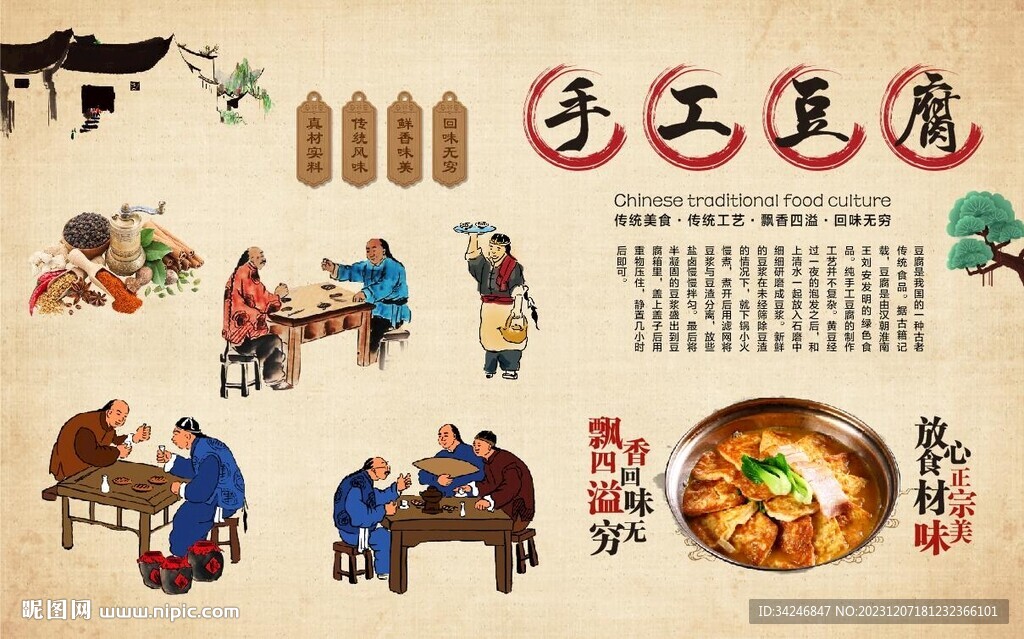 手工豆腐