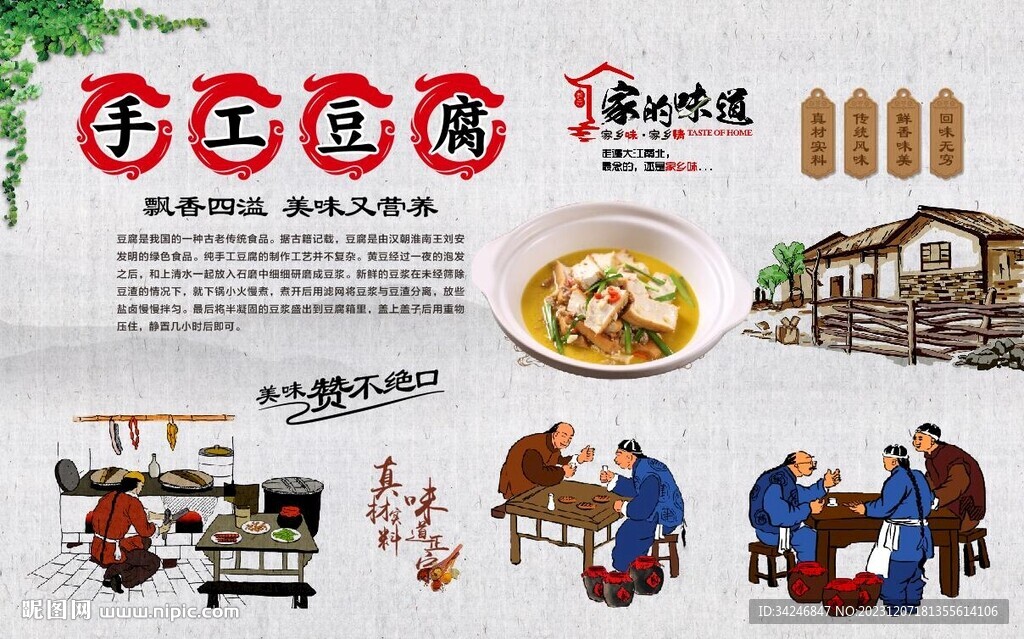 手工豆腐