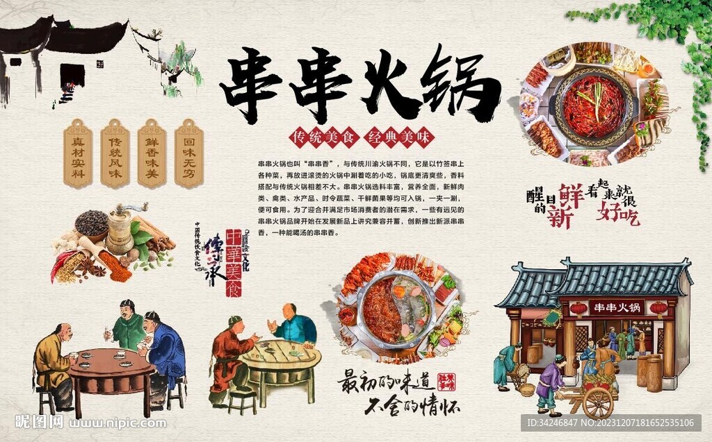 串串火锅
