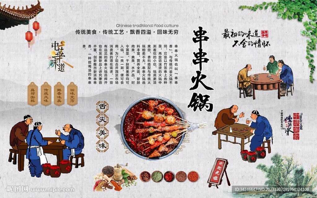 串串火锅