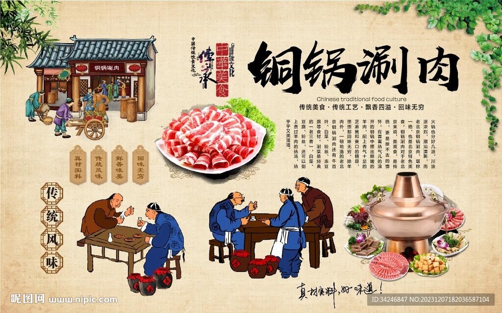 铜锅涮肉