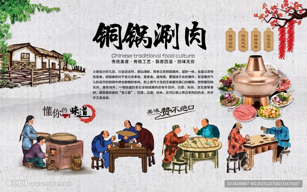 铜锅涮肉