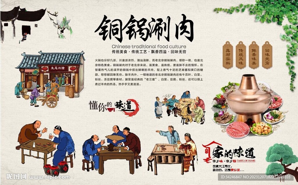 铜锅涮肉