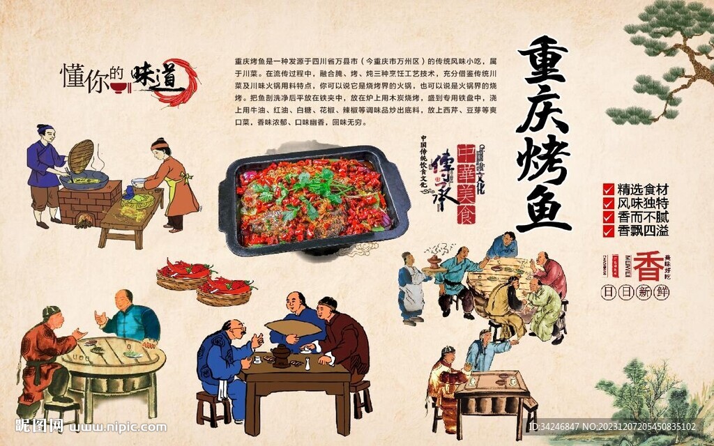 重庆烤鱼