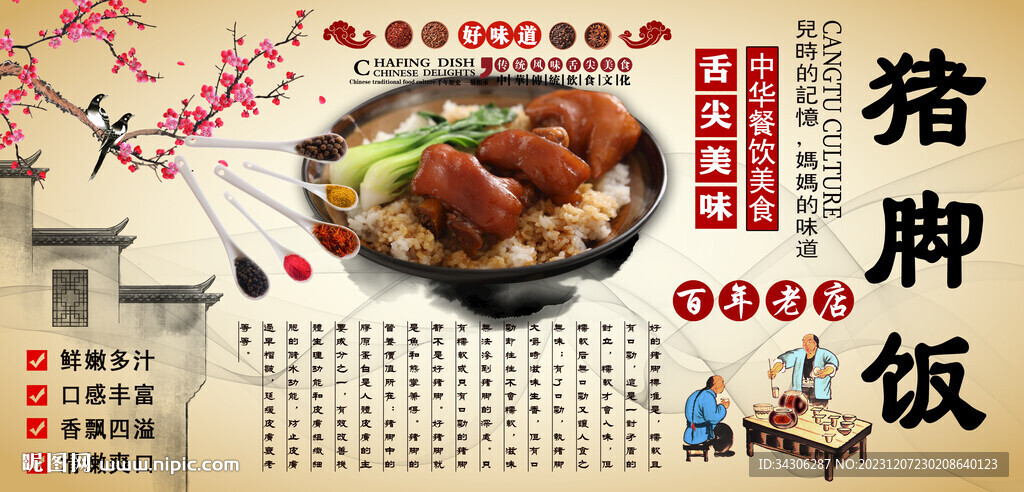 猪脚饭