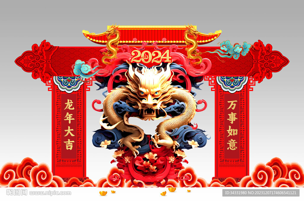 龙年美陈