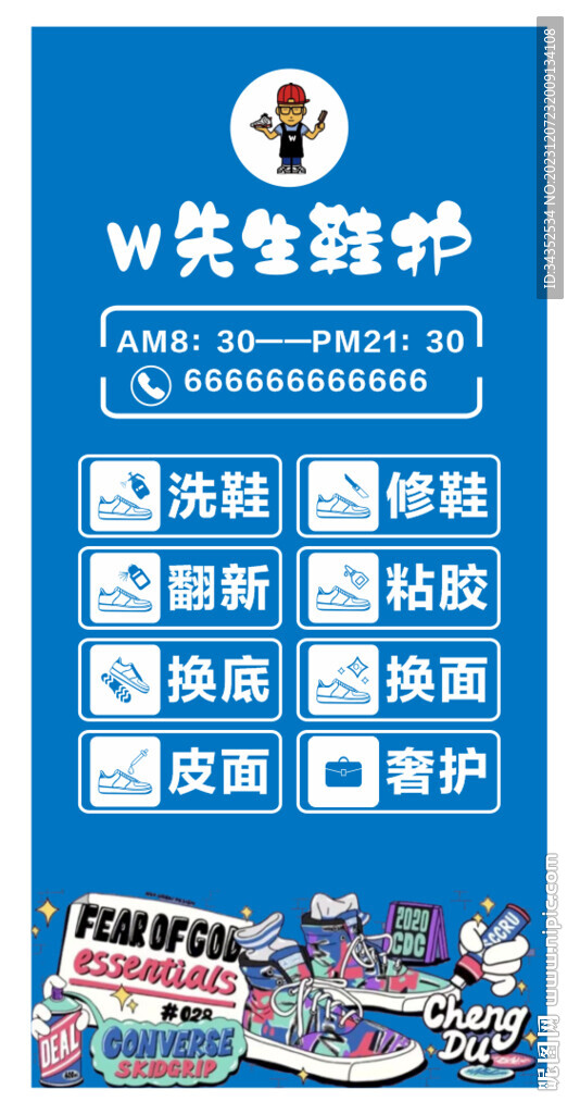 洗鞋店