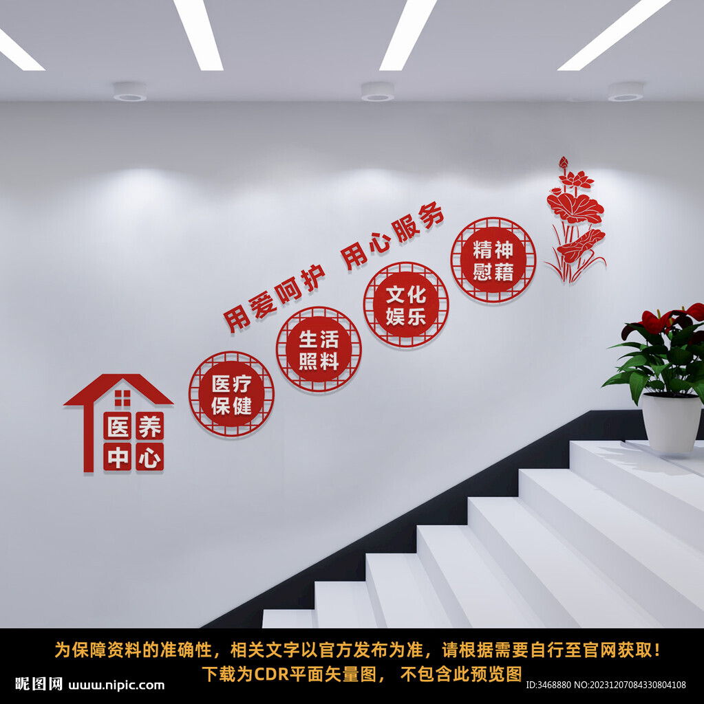 医养中心楼梯墙