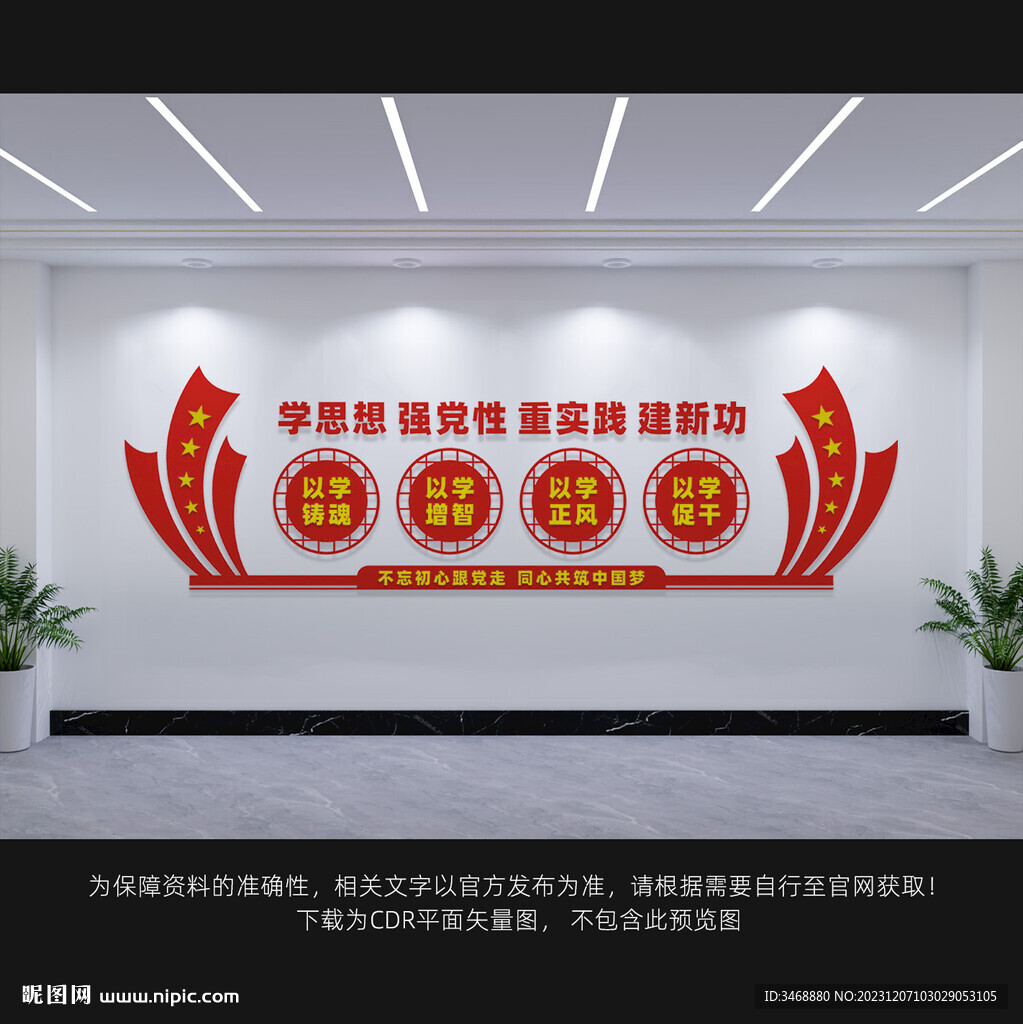 党建文化墙