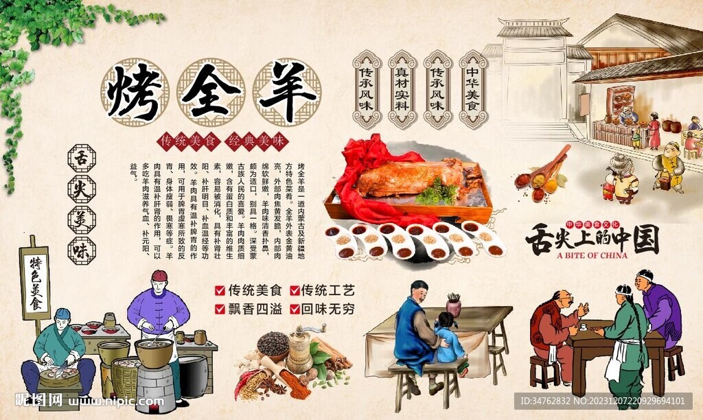 烤全羊