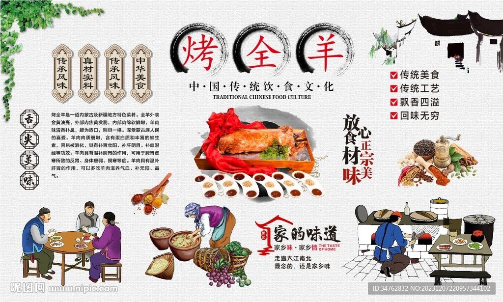 烤全羊