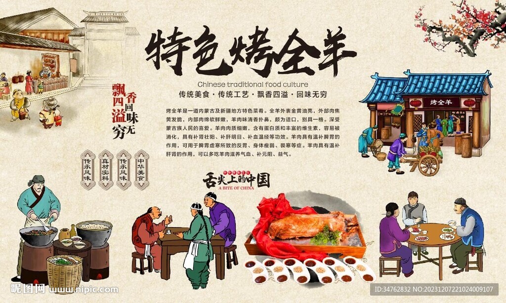 烤全羊