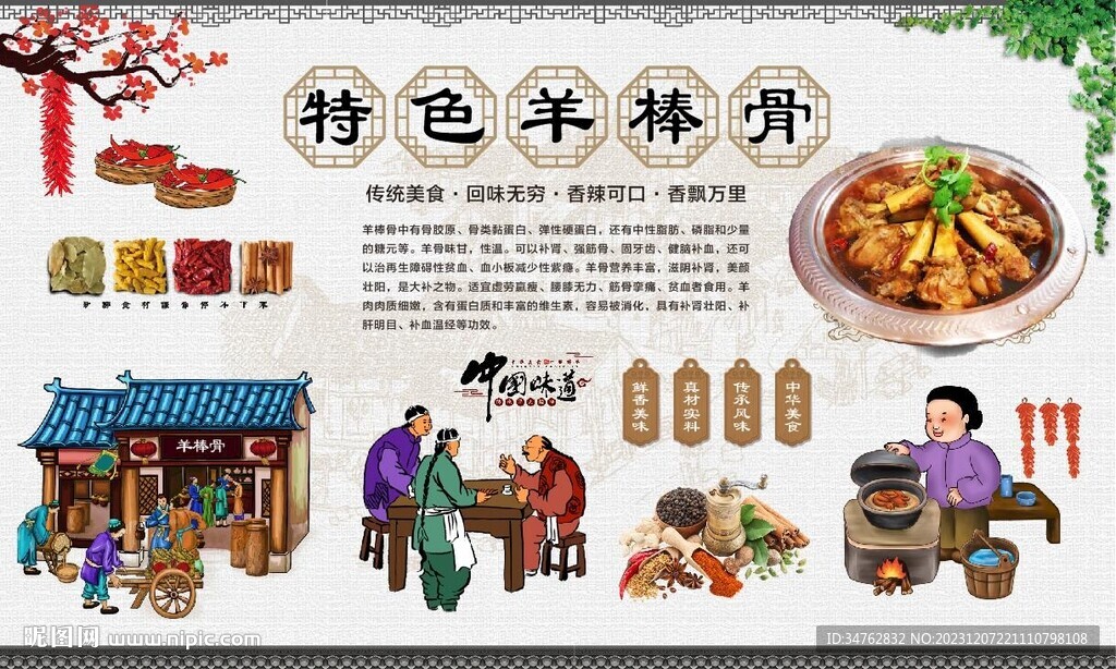 羊棒骨