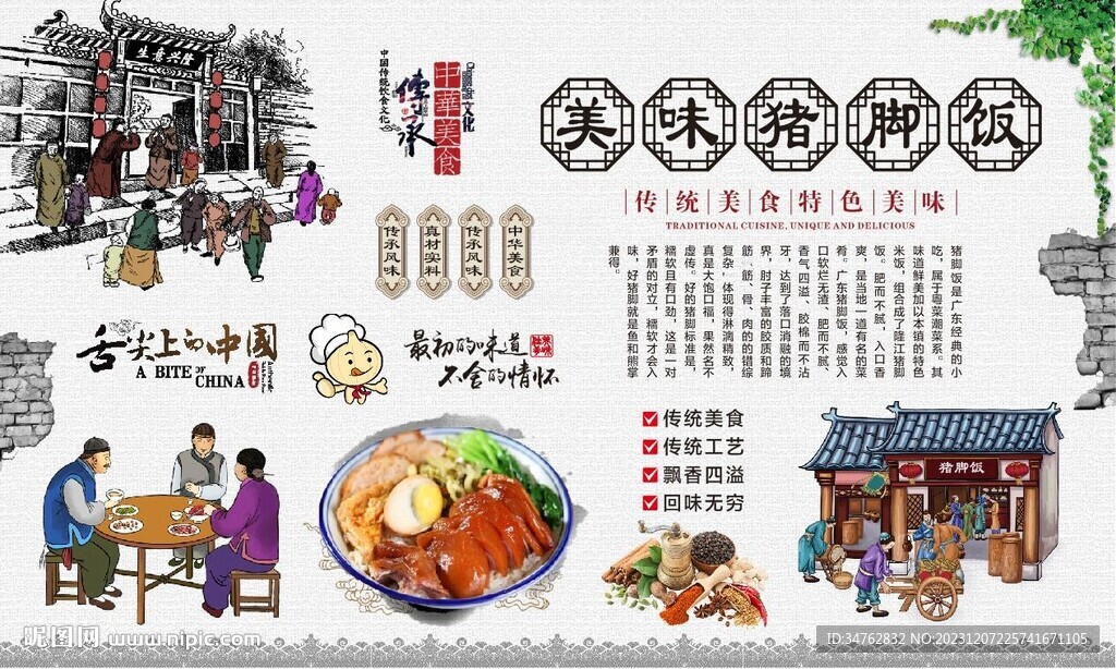 猪脚饭