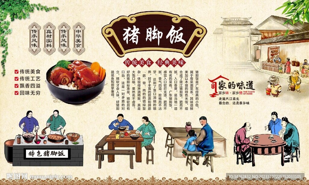 猪脚饭
