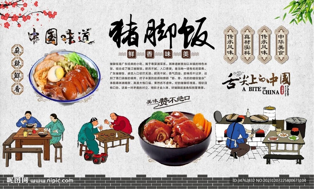 猪脚饭