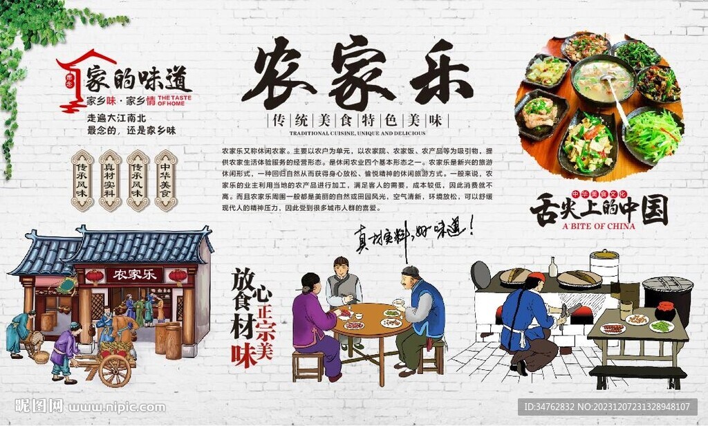 农家乐