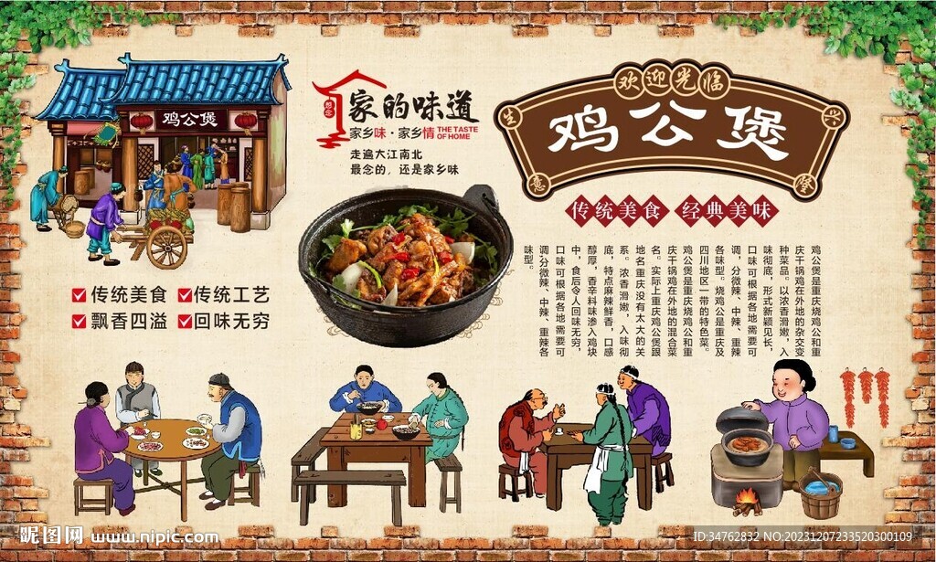 鸡公煲