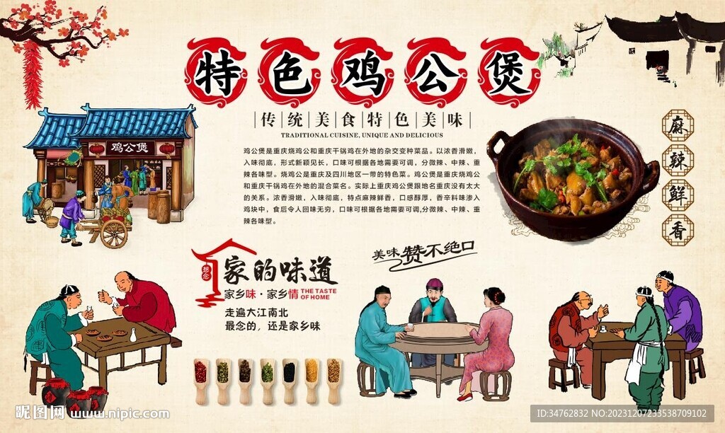 鸡公煲