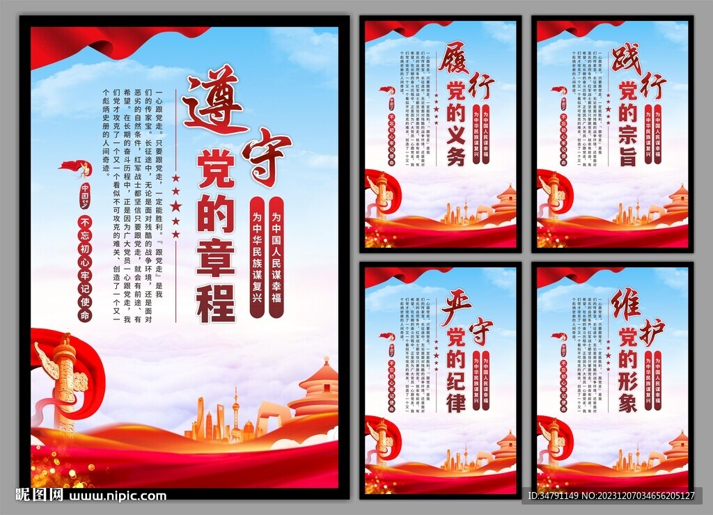 党建标语海报