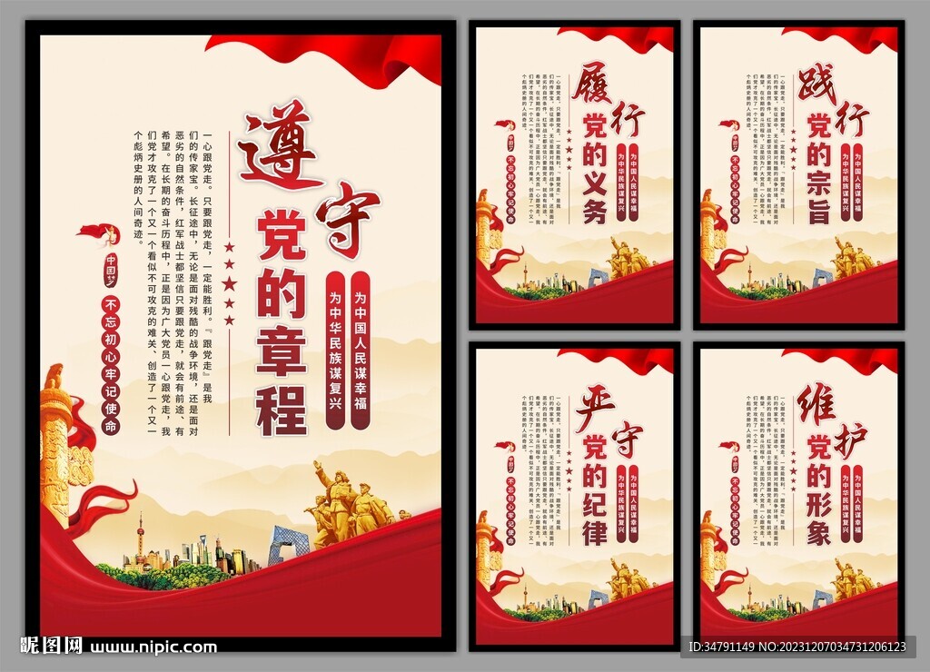 党建标语海报