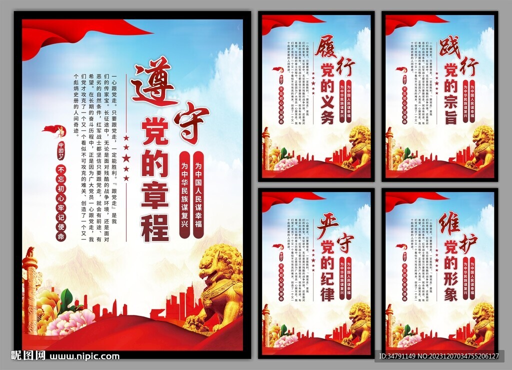 党建标语海报