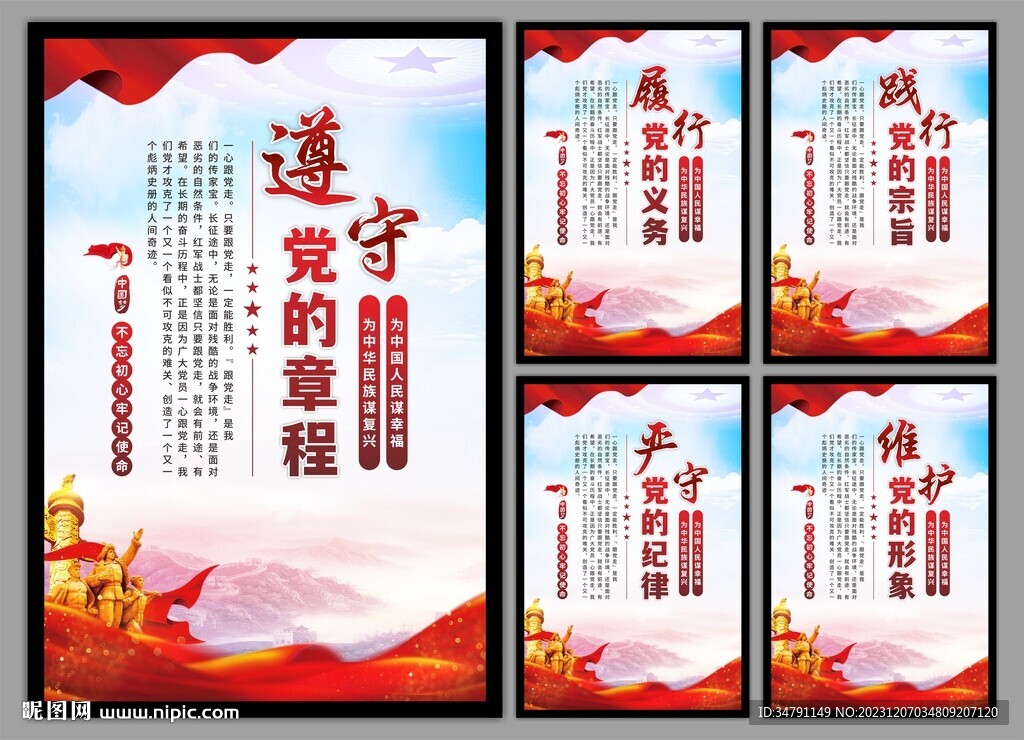 党建标语海报
