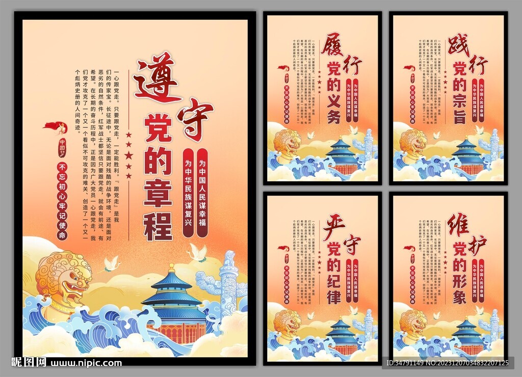 党建标语海报