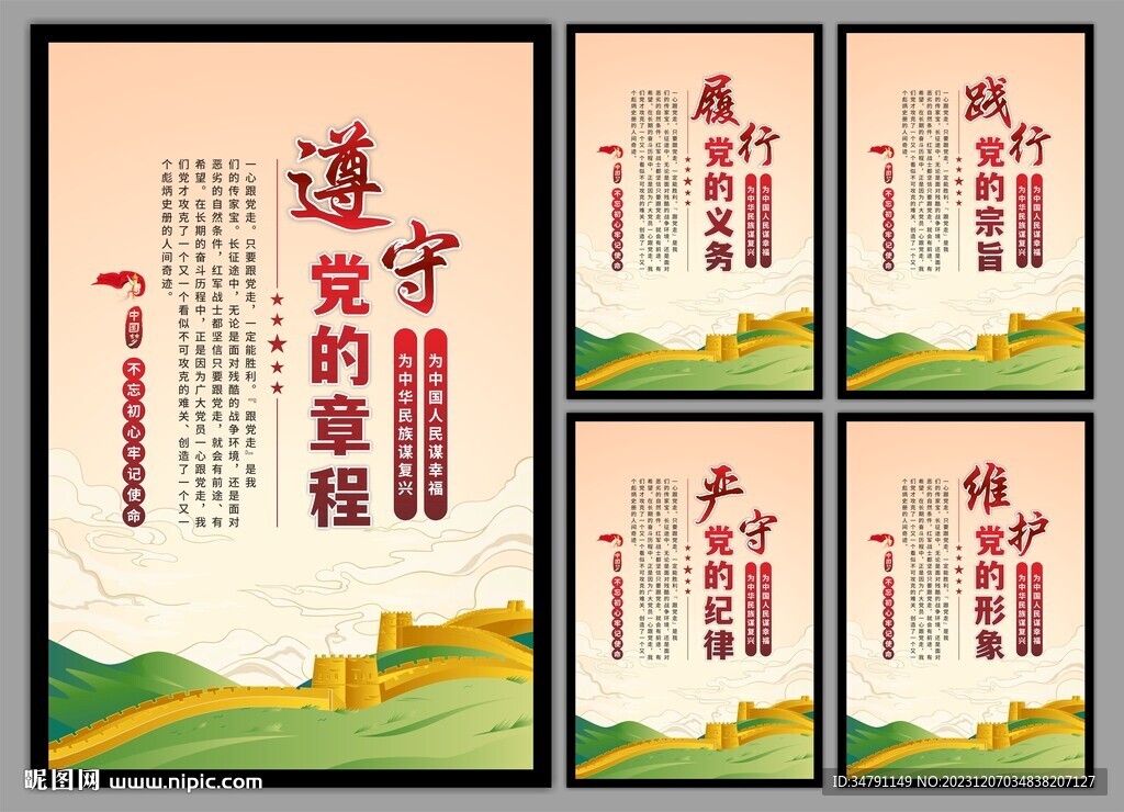 党建标语海报