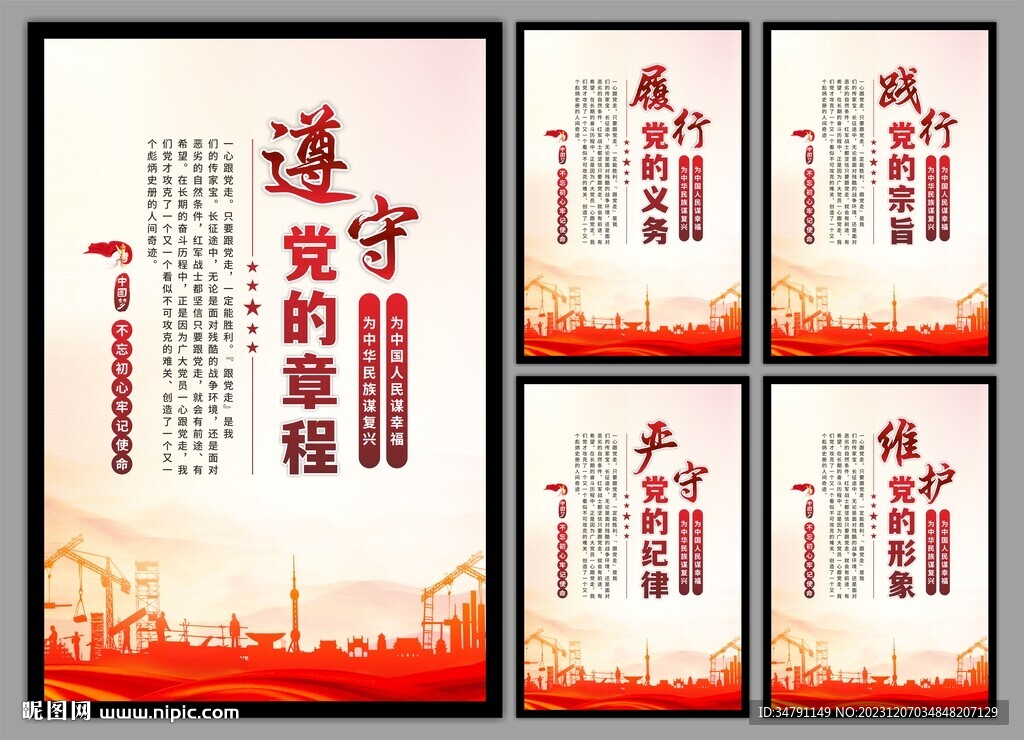 党建标语海报
