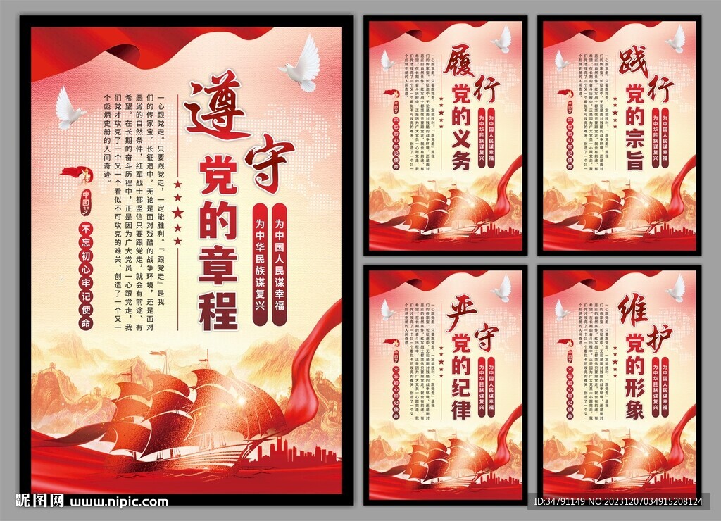 党建标语海报
