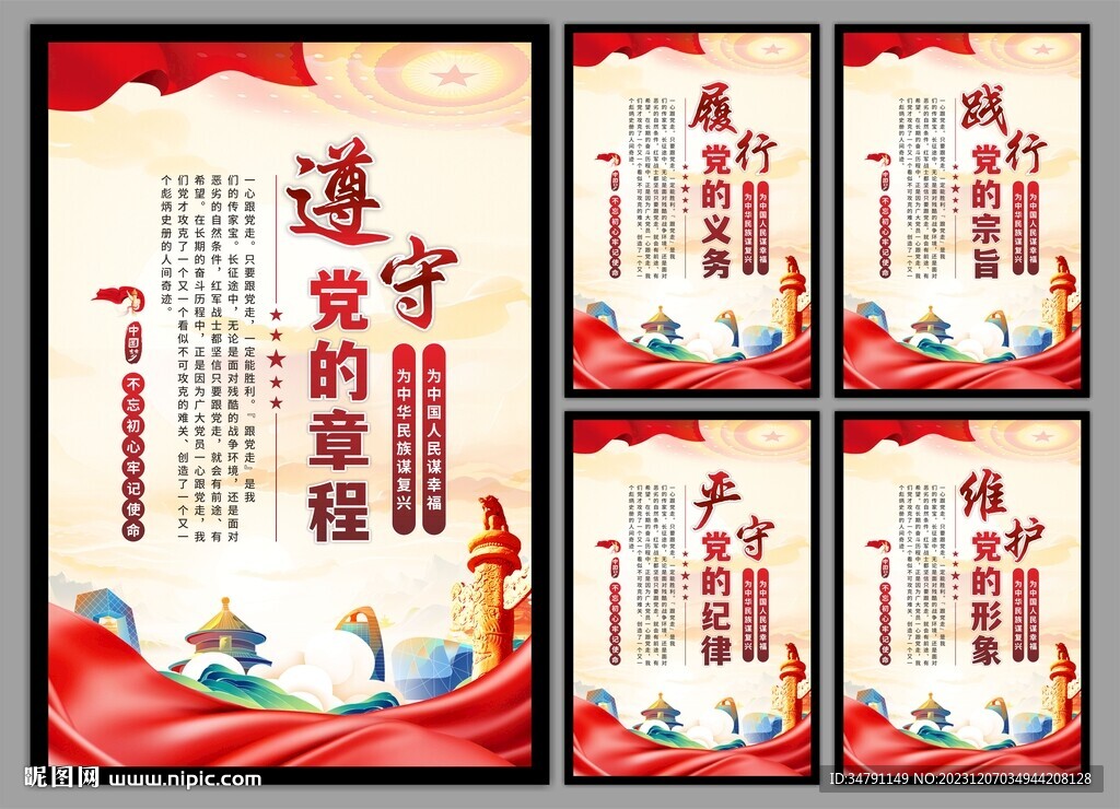 党建标语海报
